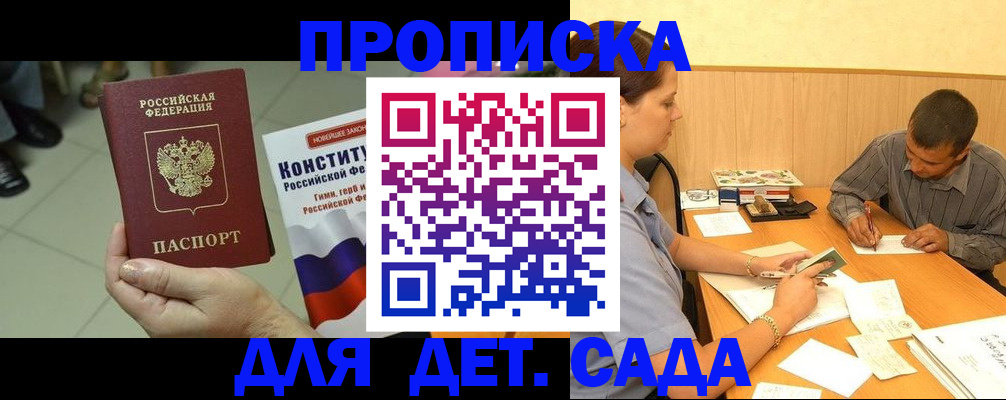 прописка в квартире в Петрозаводске